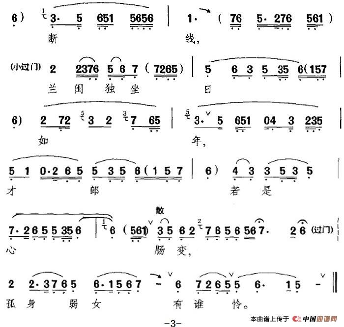 对镜容光惊瘦减（《鸳鸯冢》选段、王五姐唱段