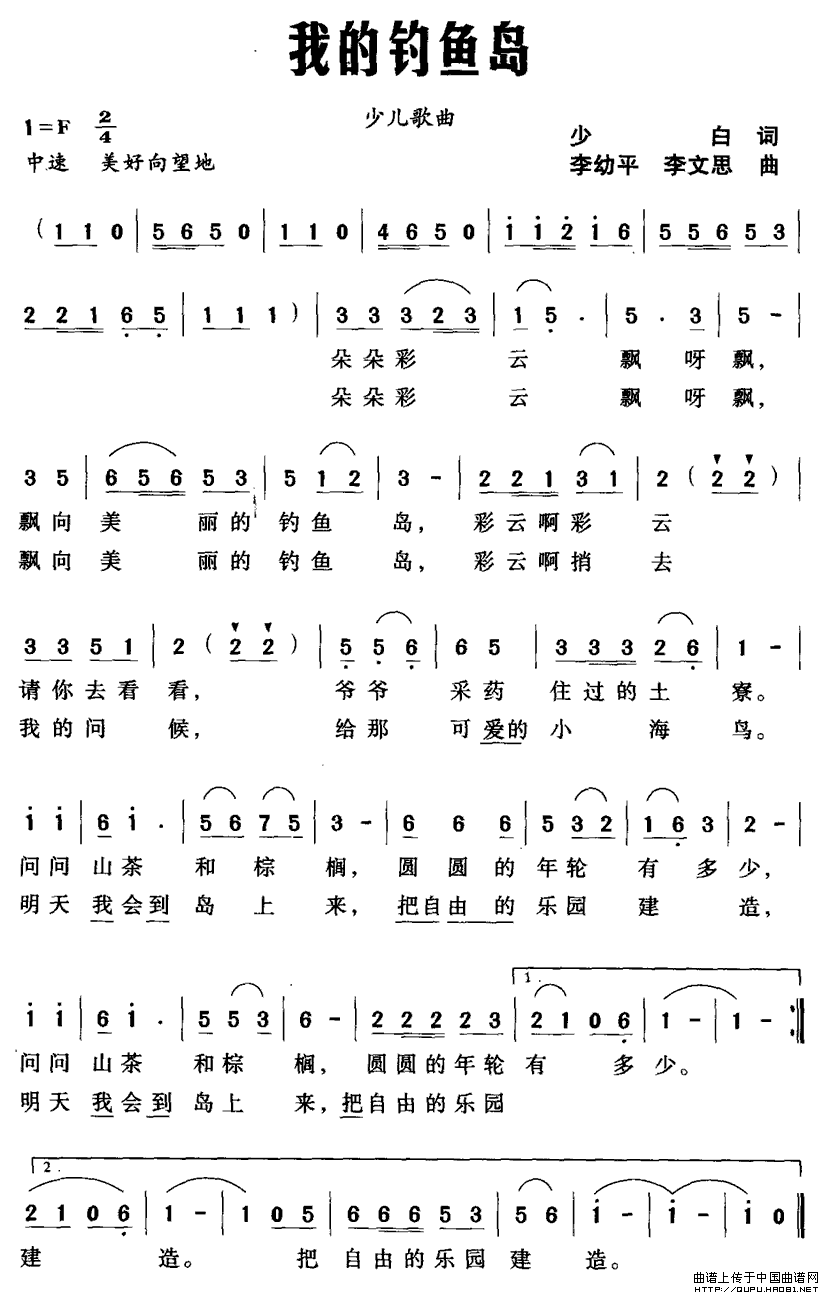 我的钓鱼岛（少白词 李幼平曲）