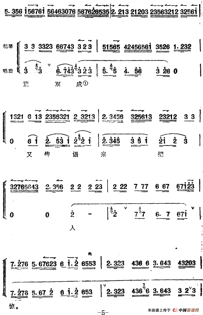 《太真外传》唱腔选：忽听得侍儿们一声来请