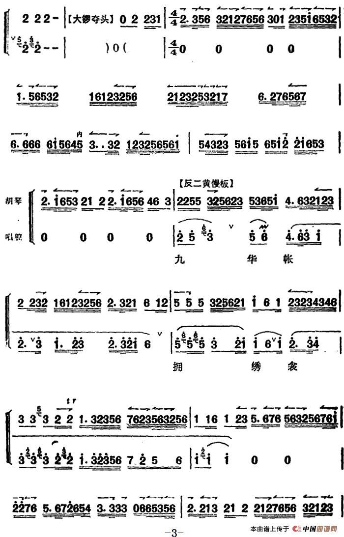 《太真外传》唱腔选：忽听得侍儿们一声来请