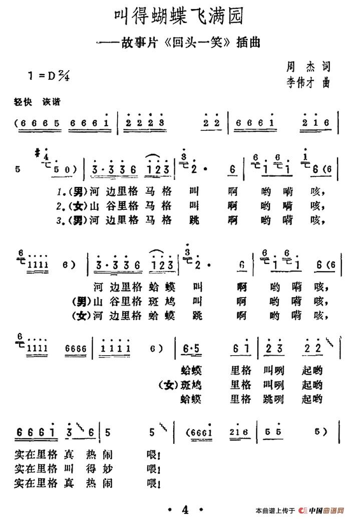 叫得蝴蝶飞满园（电影《回头一笑》插曲）