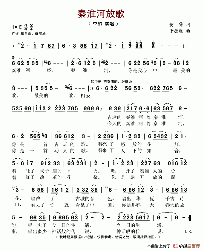 秦淮河放歌