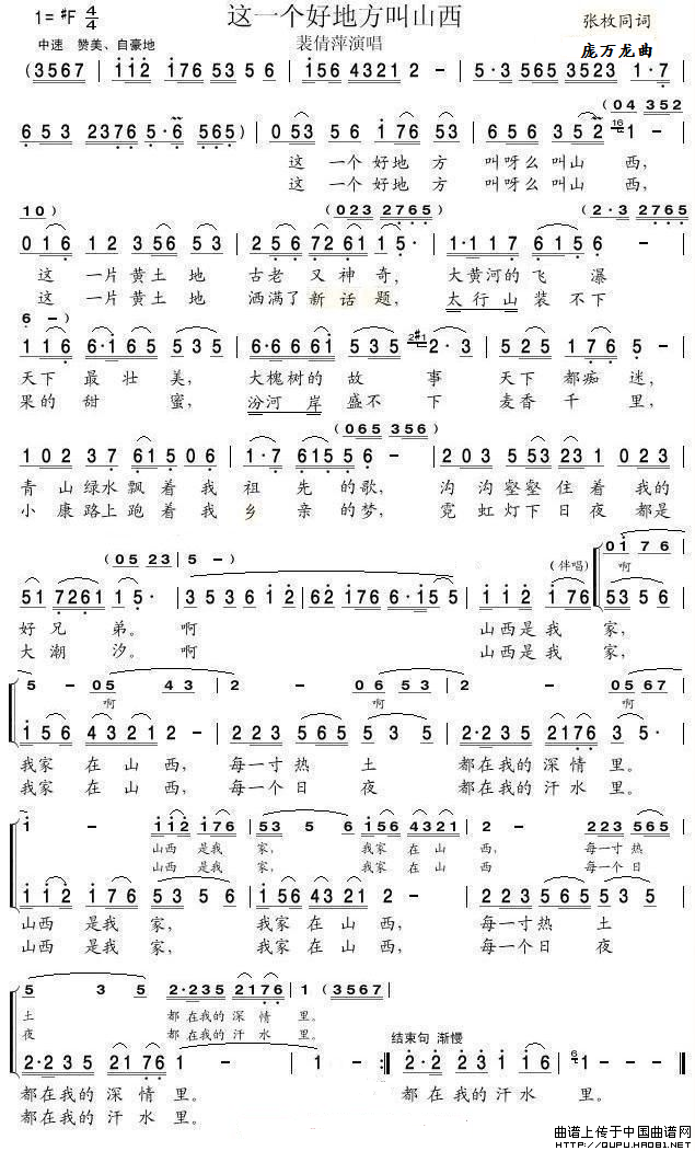 这一个好地方叫山西（张枚同词 庞万龙曲）