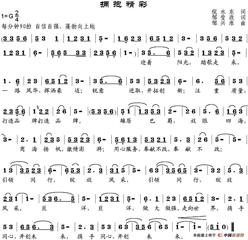 拥抱精彩