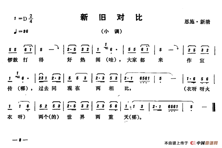 恩施民歌：新旧对比