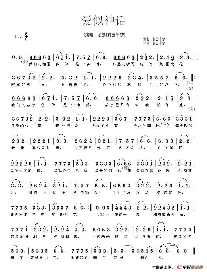 爱似神话