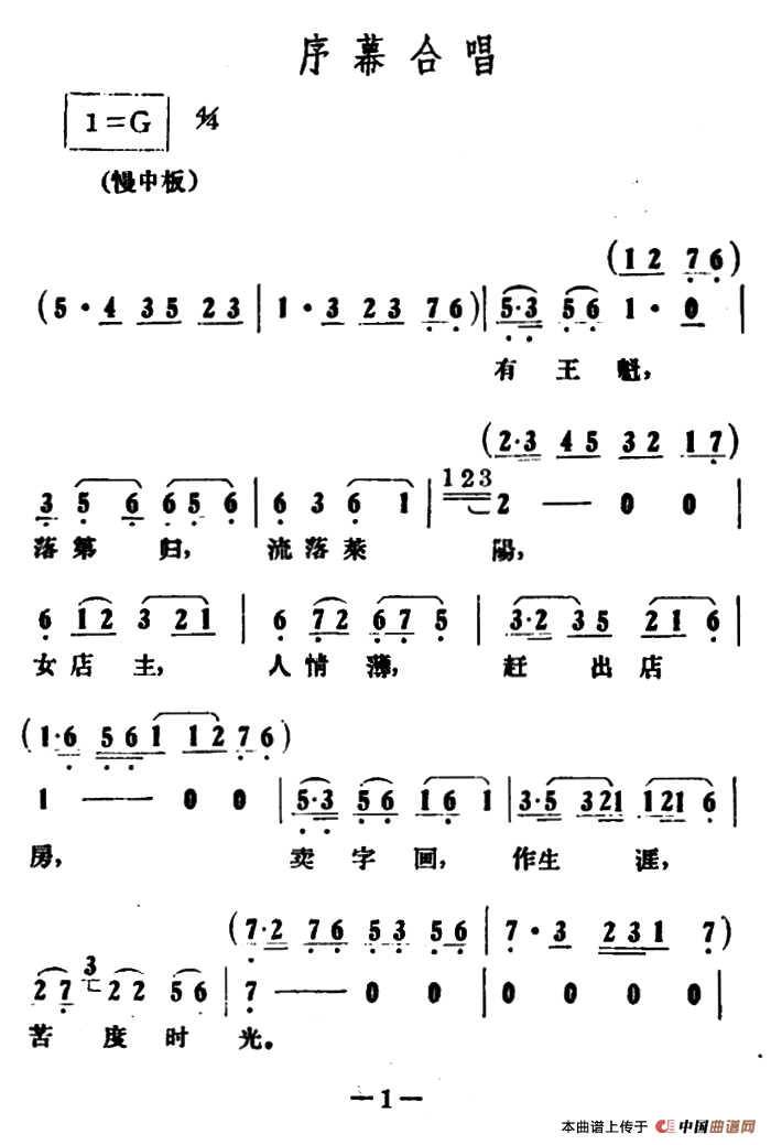 序幕合唱（《情探》选段）