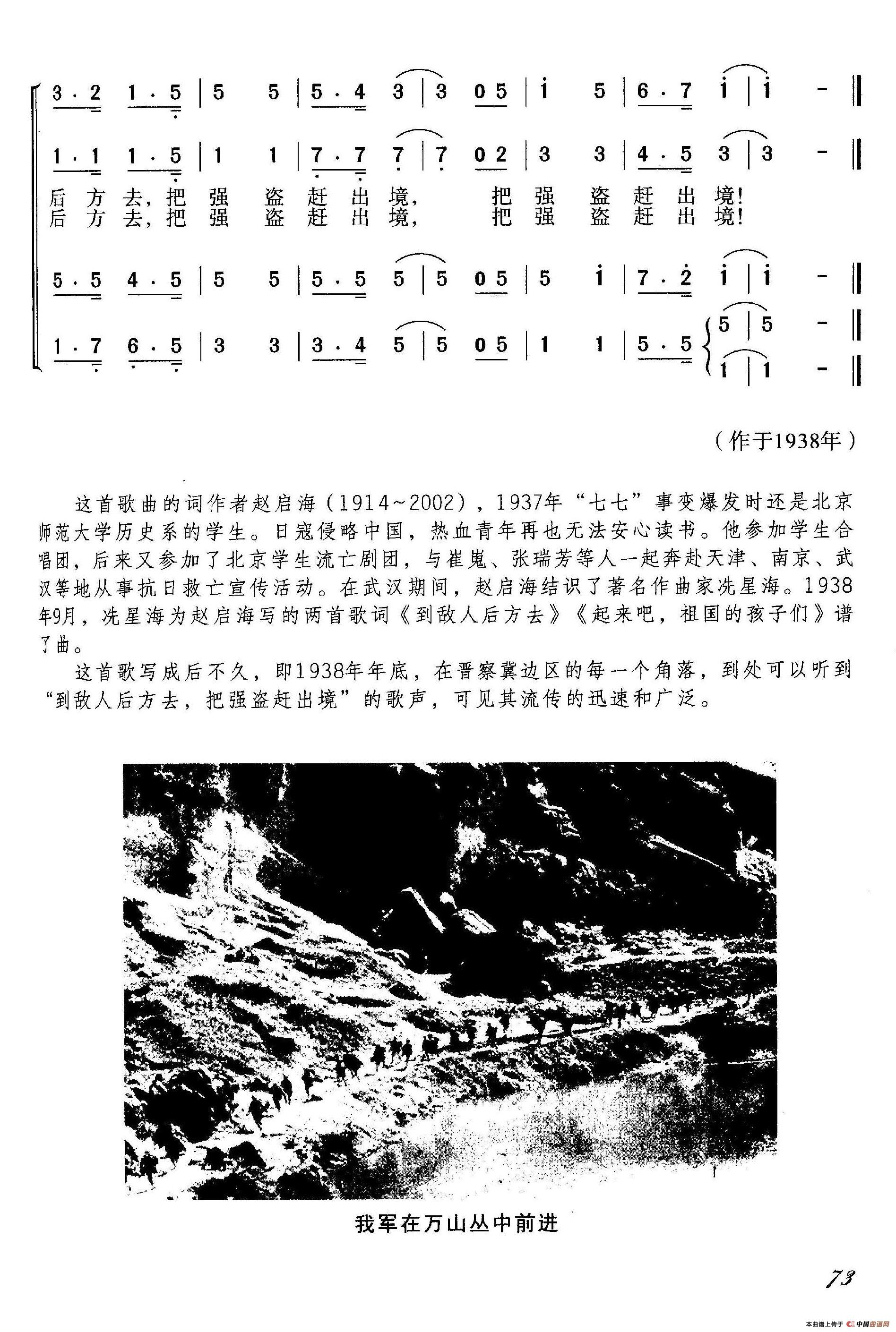 到敌人后方去