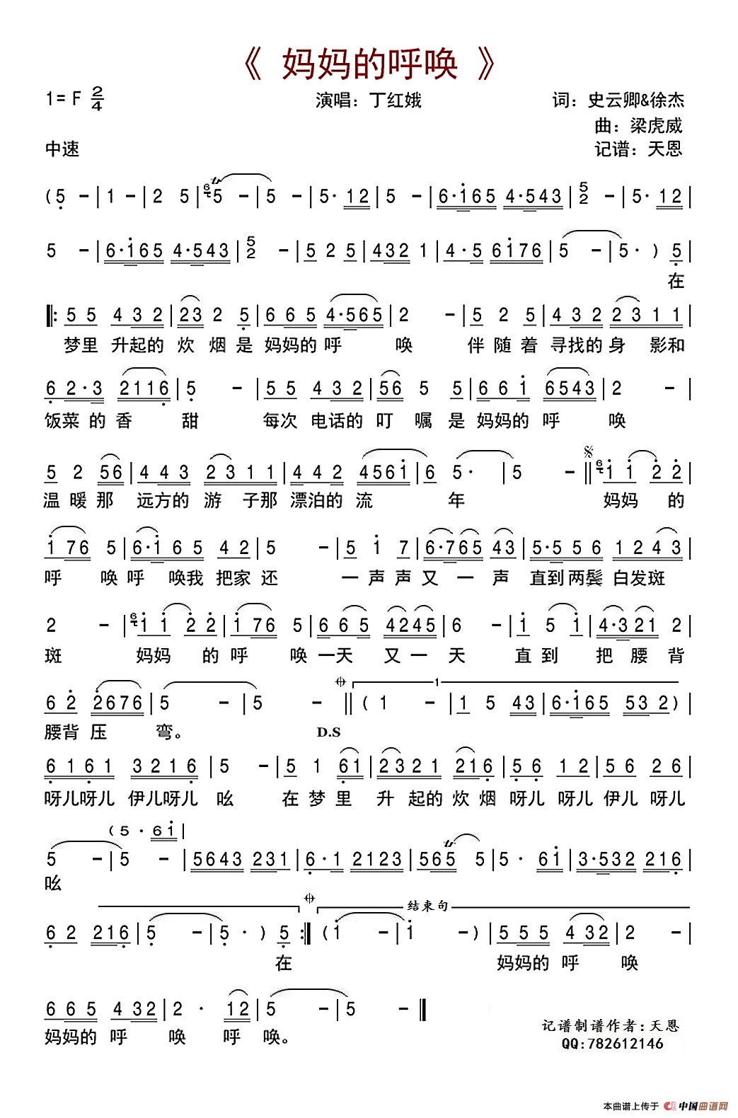 妈妈的呼唤（史云卿&amp;徐杰词 梁虎威曲）