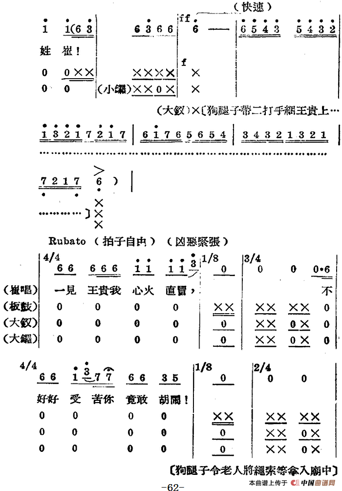 歌剧《王贵与李香香》全剧之第二幕 第二场