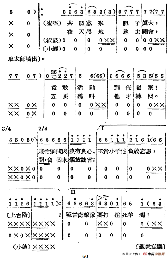 歌剧《王贵与李香香》全剧之第二幕 第二场