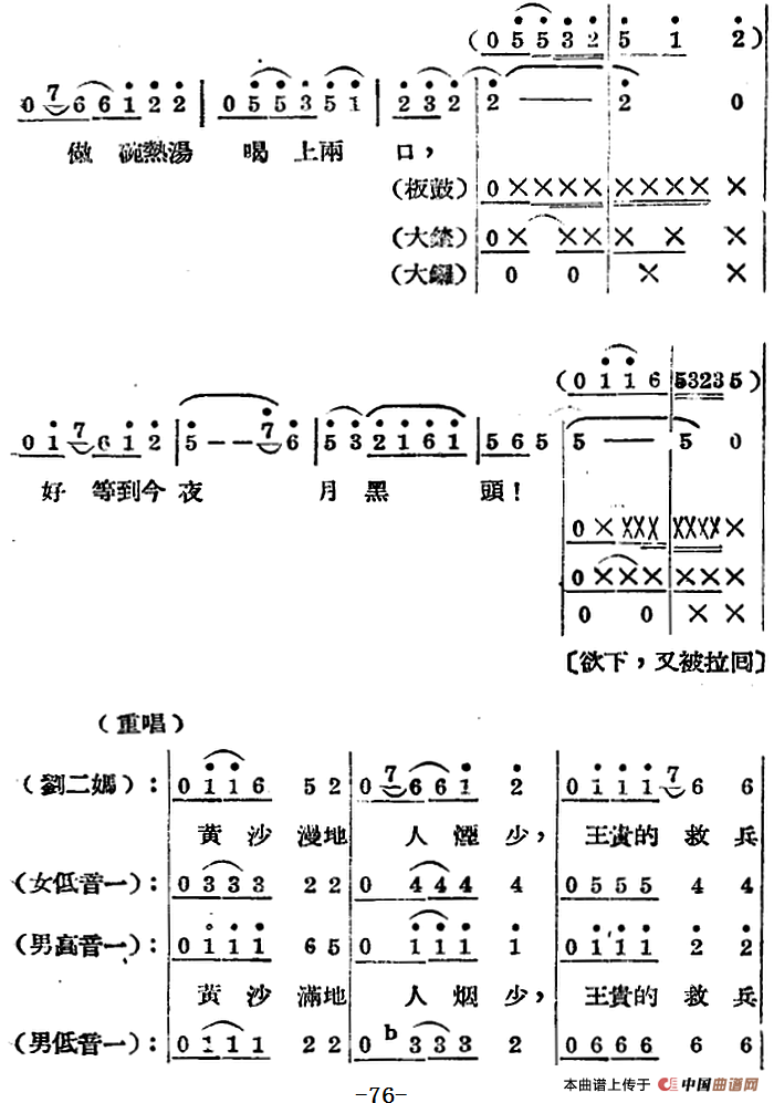 歌剧《王贵与李香香》全剧之第二幕 第二场