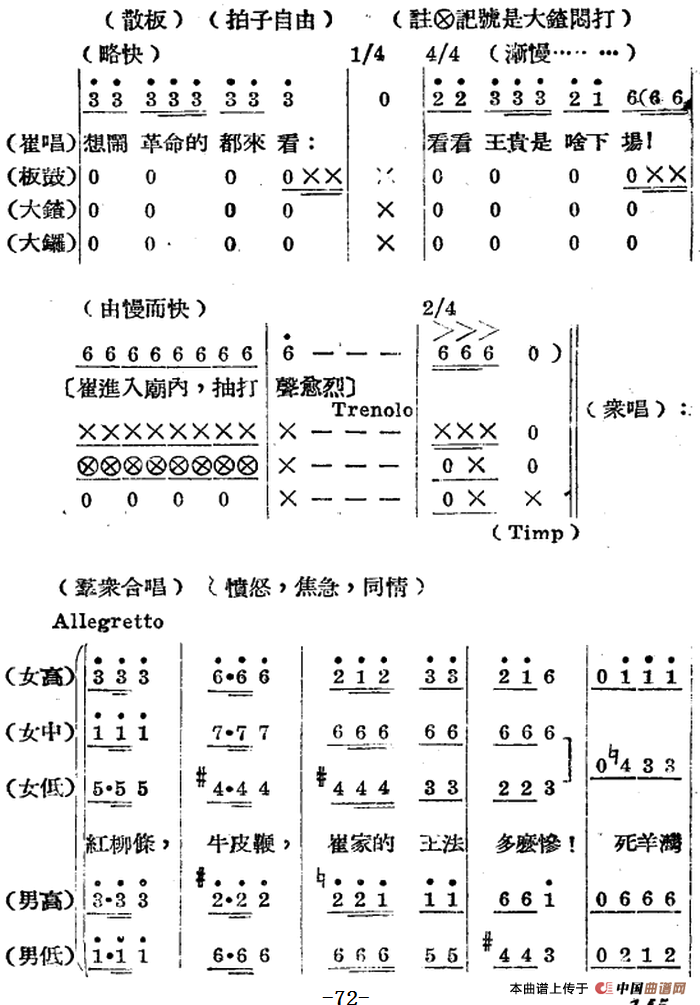 歌剧《王贵与李香香》全剧之第二幕 第二场