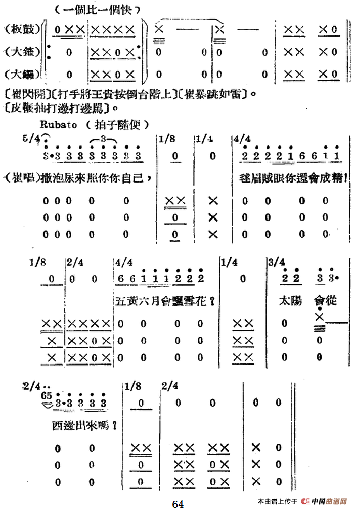 歌剧《王贵与李香香》全剧之第二幕 第二场