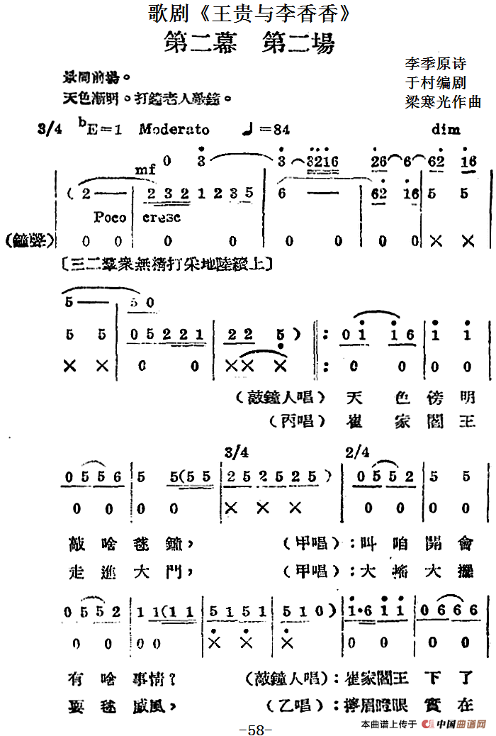 歌剧《王贵与李香香》全剧之第二幕 第二场