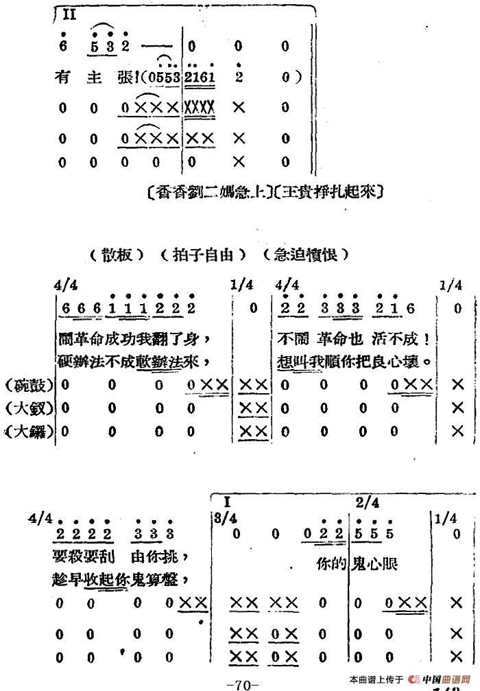 歌剧《王贵与李香香》全剧之第二幕 第二场