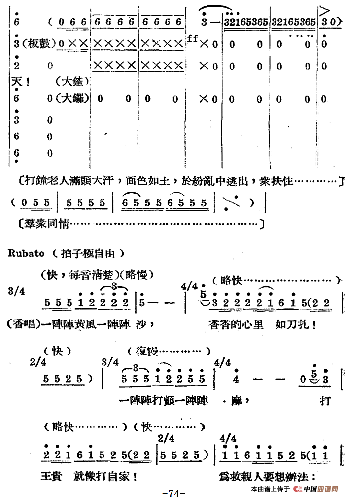 歌剧《王贵与李香香》全剧之第二幕 第二场