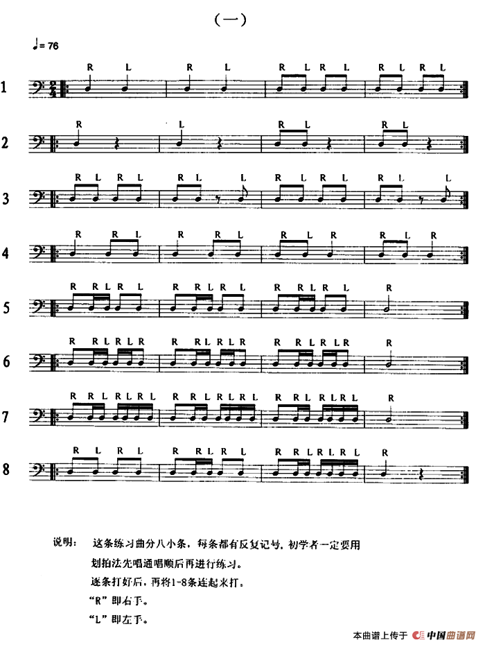 架子鼓小鼓练习曲（一）