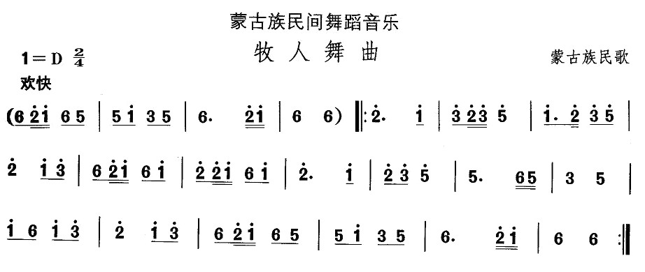 中国民族民间舞曲选（（八）蒙古族舞蹈：牧人