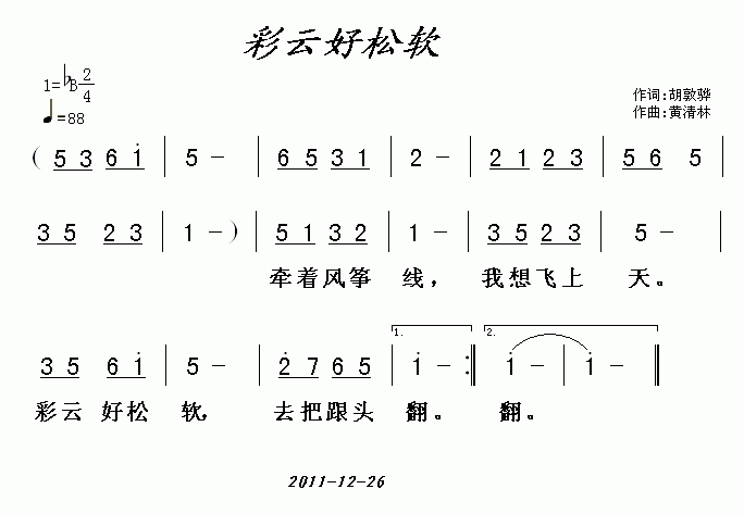 彩云好松软