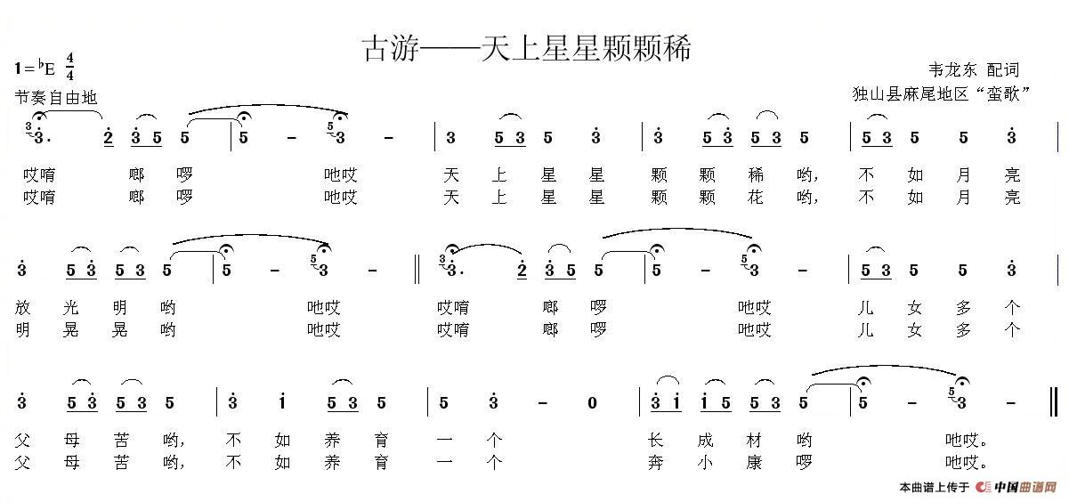 古游—天上星星颗颗稀