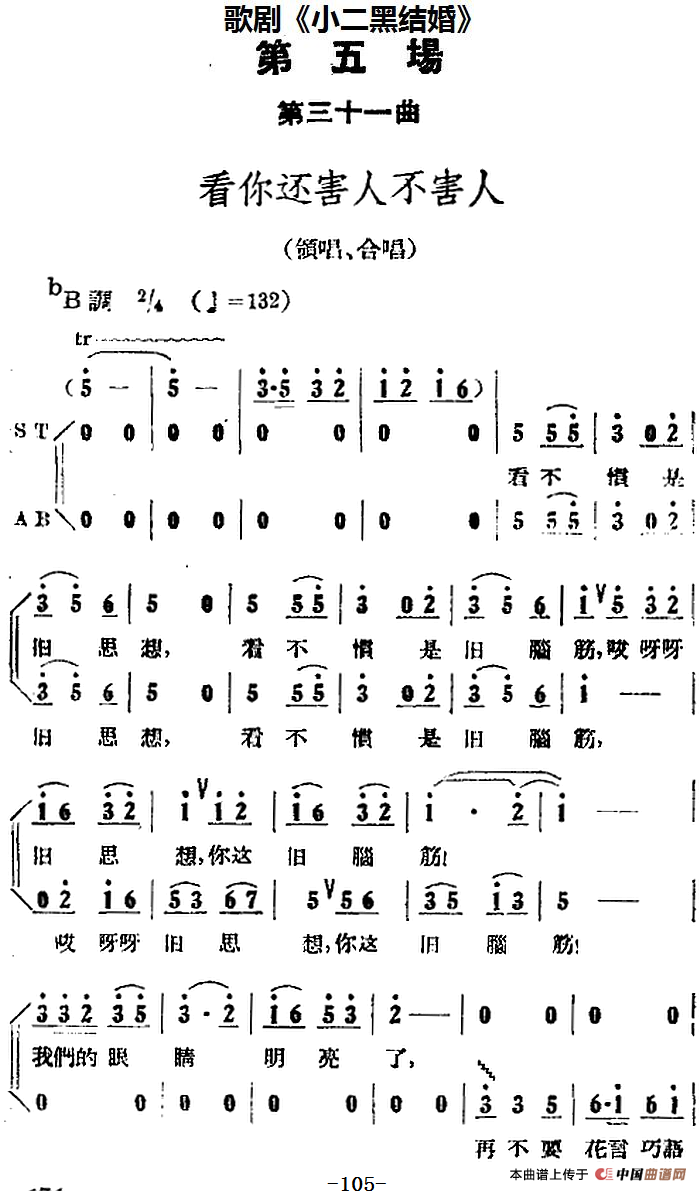 歌剧《小二黑结婚》全剧之第五场 第三十一曲（