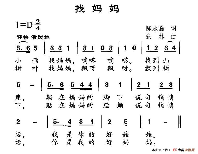 找妈妈（陈永勤词 张林曲）