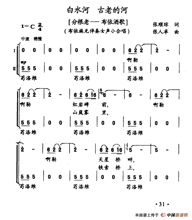 白水河 古老的河