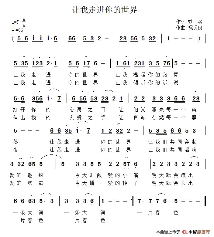 让我走进你的世界