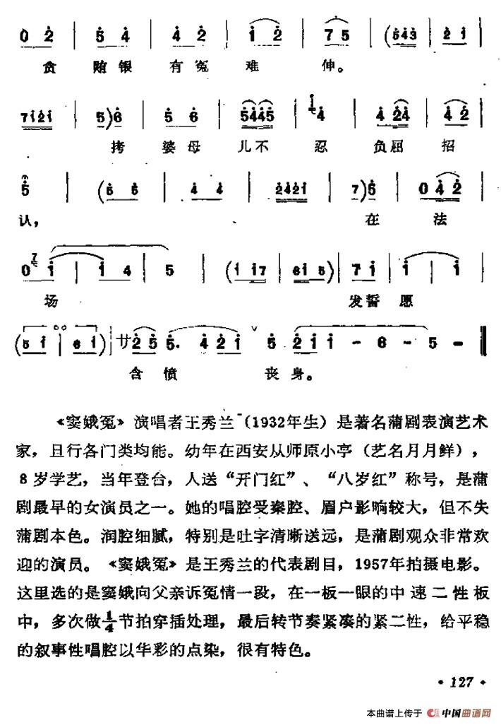 [蒲剧]窦娥冤（窦娥唱段）