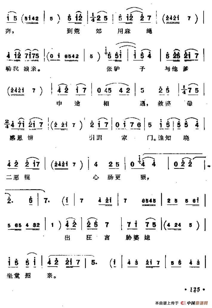 [蒲剧]窦娥冤（窦娥唱段）