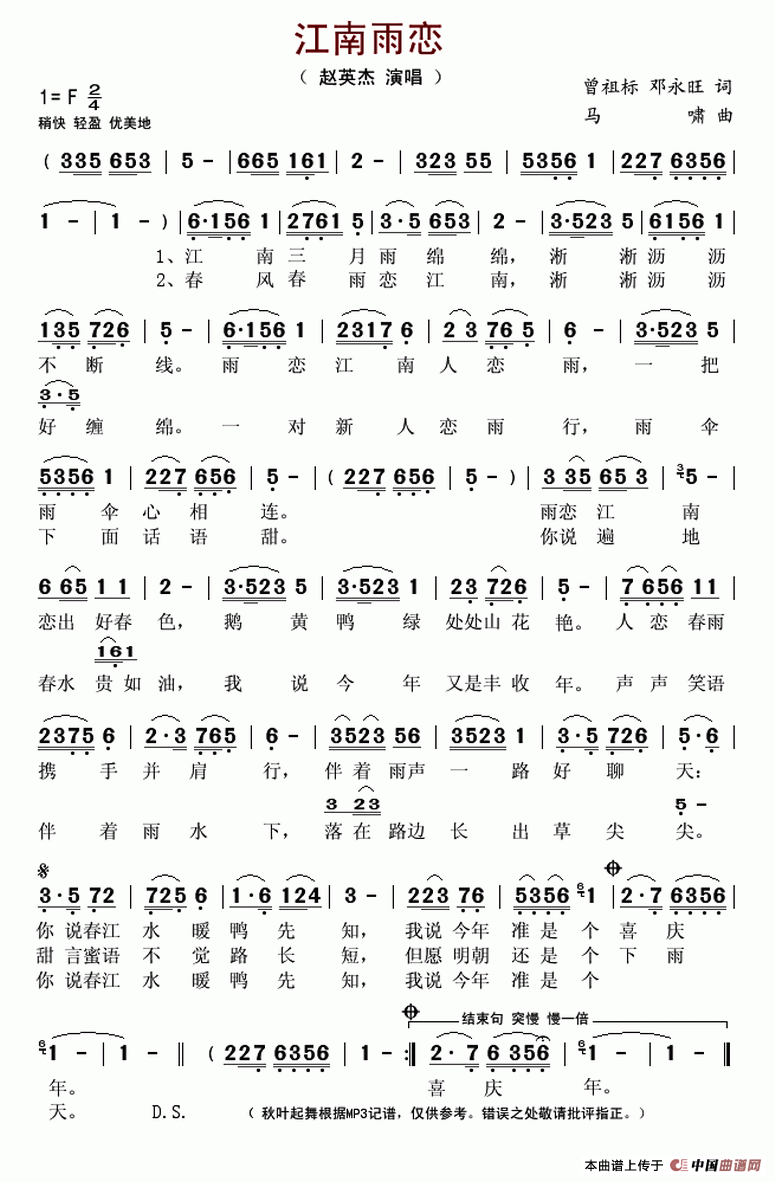 江南雨恋（曾祖标 邓永旺词 马啸曲 ）