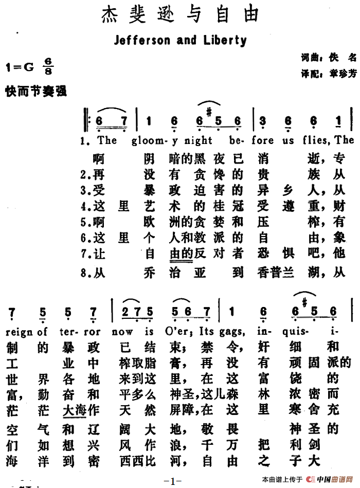 [美]杰斐逊与自由（Jefferson and Liberty）