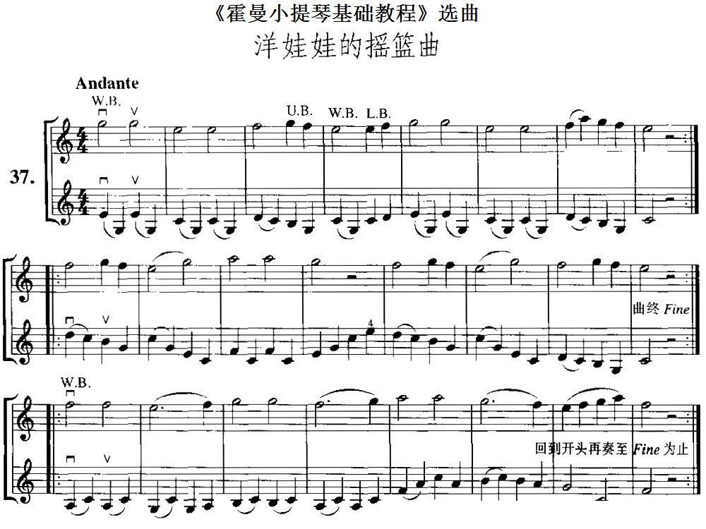 《霍曼小提琴基础教程》选曲：洋娃娃的摇篮曲