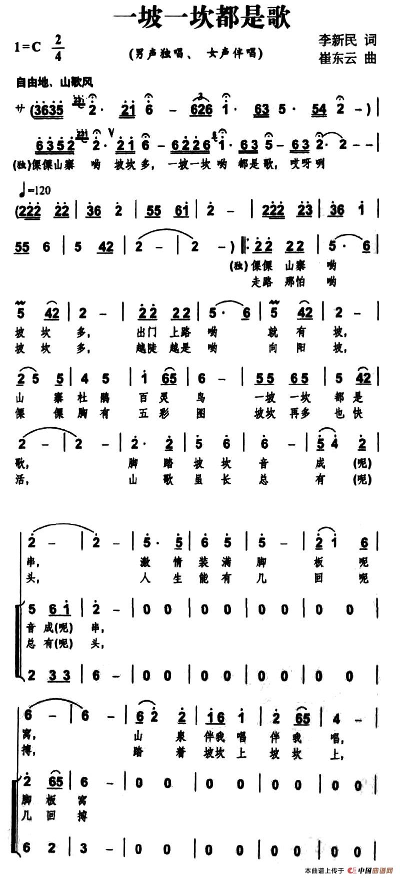 一坡一坎都是歌（独唱+伴唱）