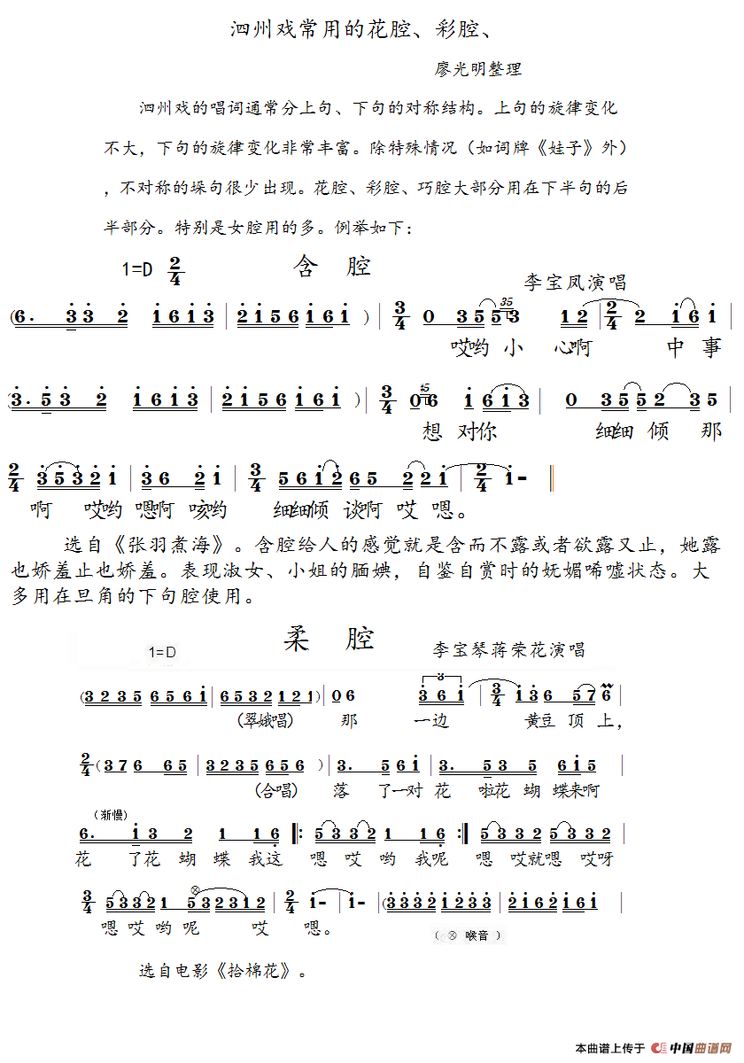[泗州戏]常用的花腔与彩腔