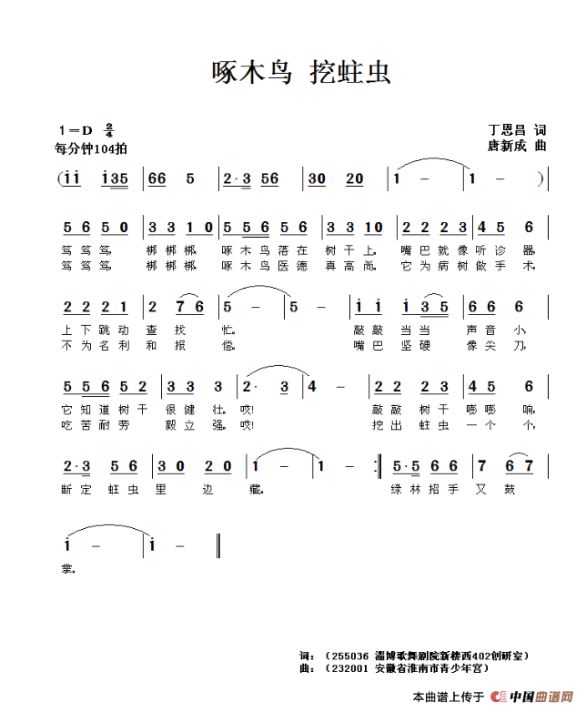 啄木鸟 挖蛀虫