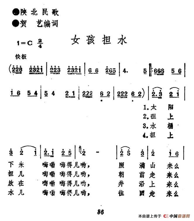 女孩担水（陕北民歌）