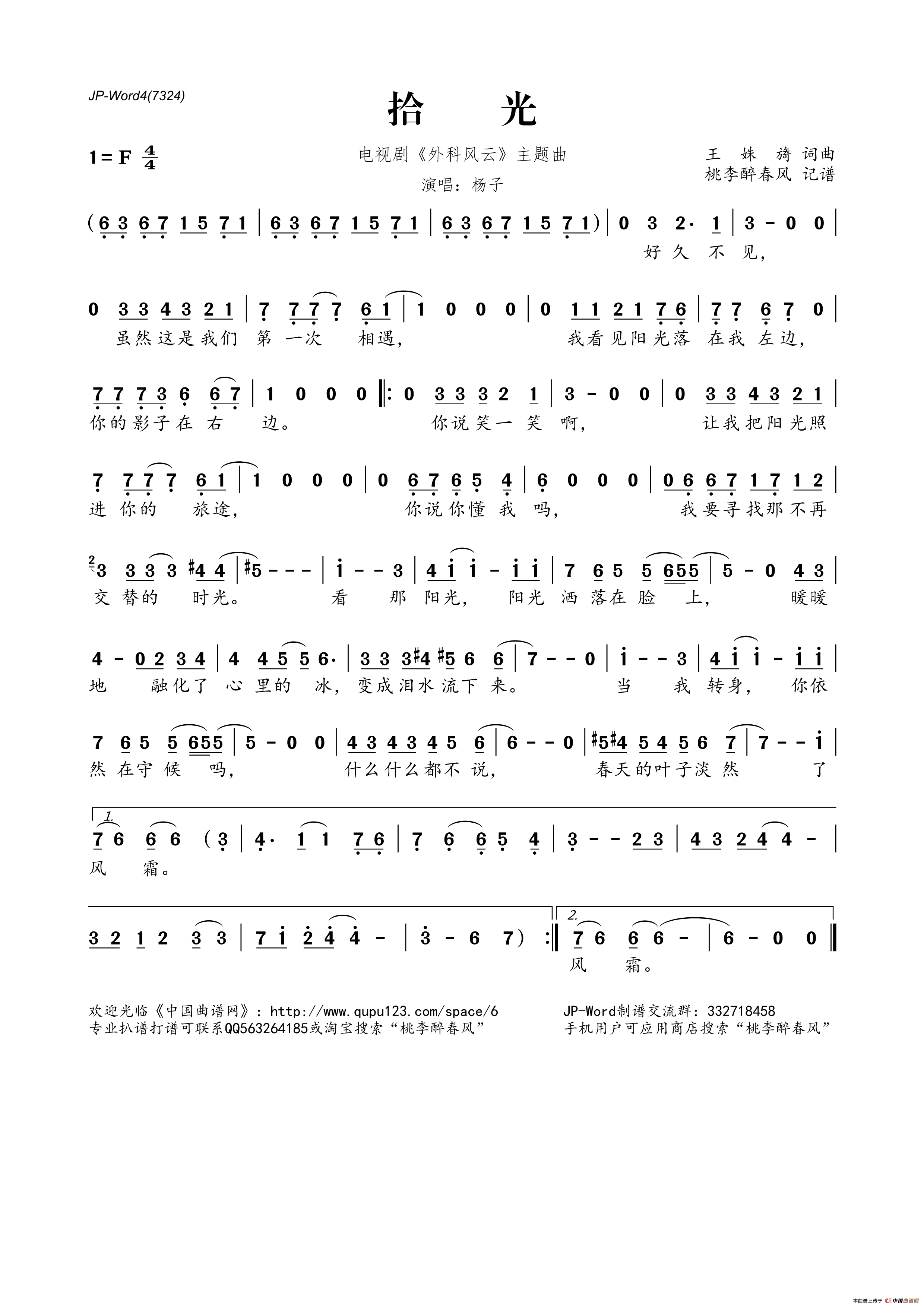 拾光（电视剧《外科风云》主题曲）