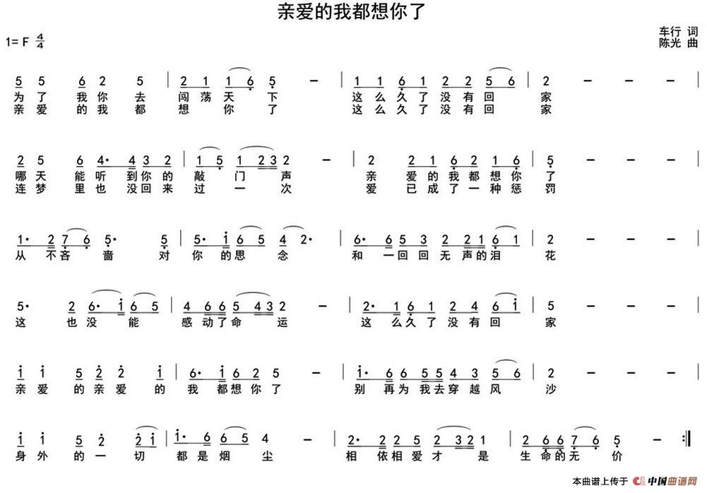 亲爱的我都想你了