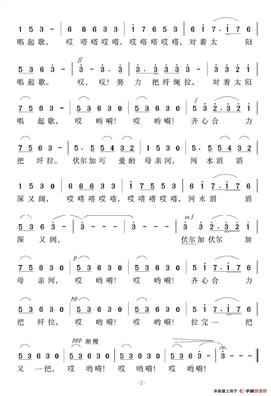 [俄]伏尔加船夫曲（混声合唱）