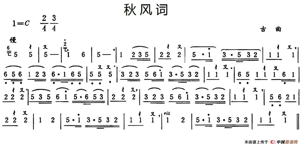 秋风词