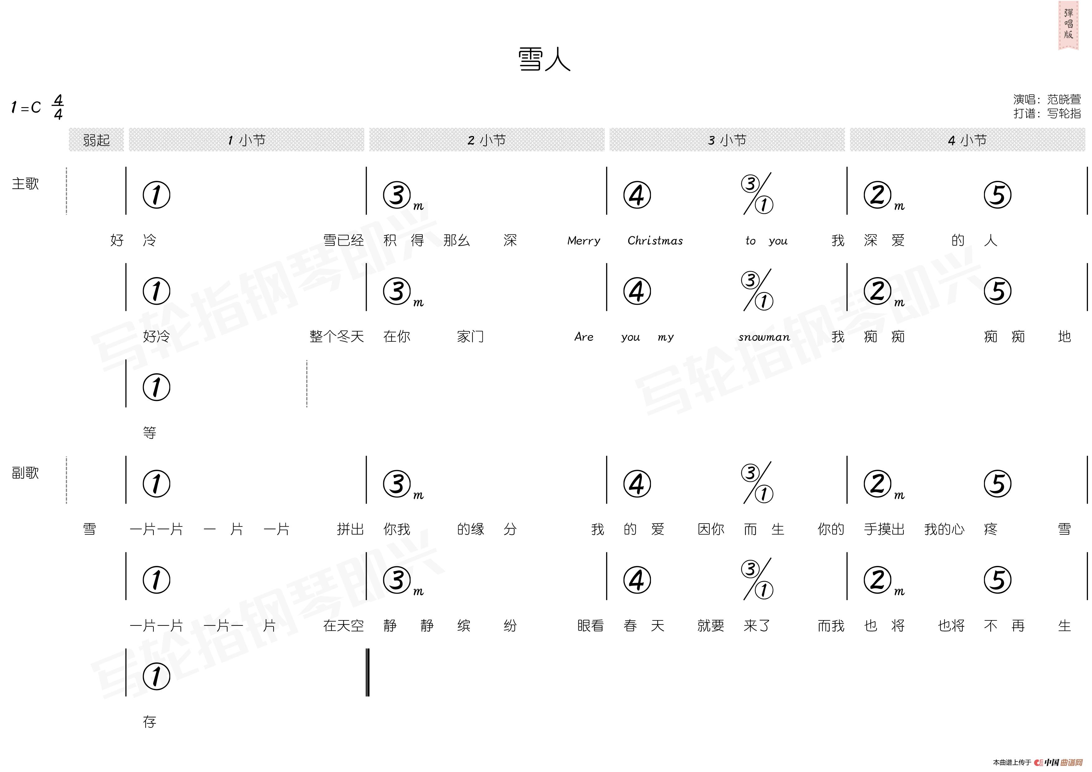 雪人（简和谱）