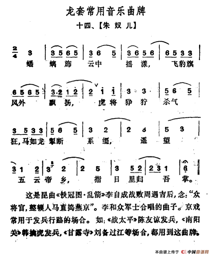 龙套常用音乐曲牌：14、朱奴儿