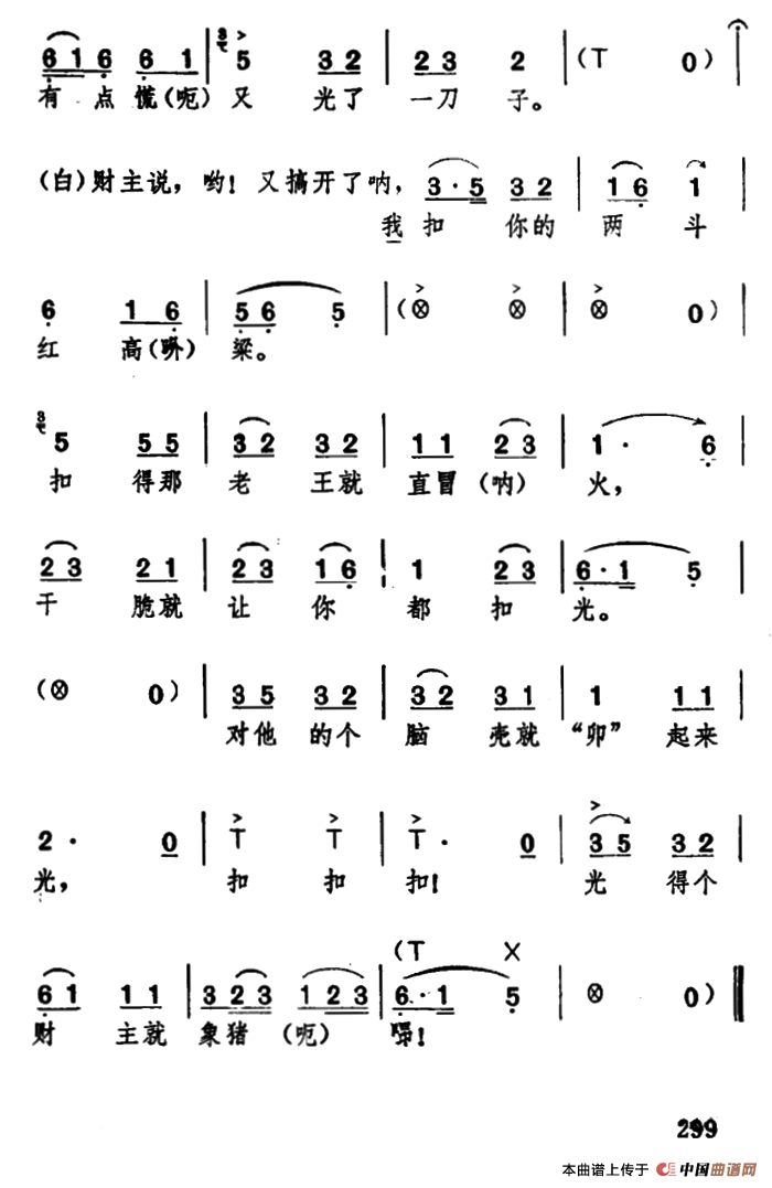 [湖北大鼓]大老王剃头