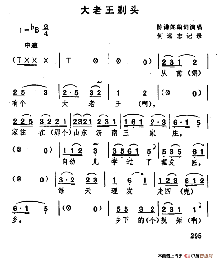 [湖北大鼓]大老王剃头