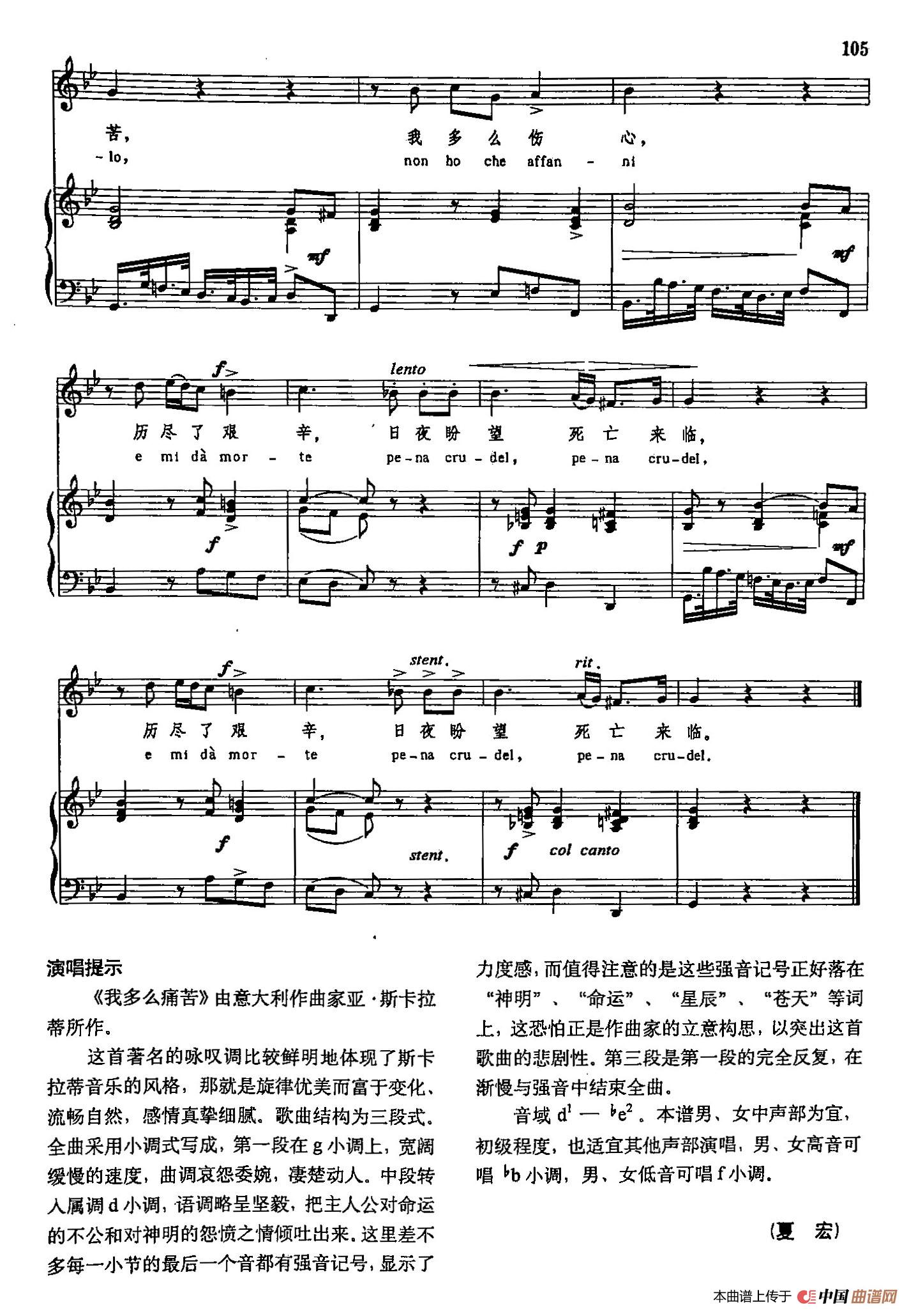 声乐教学曲库3-[意]23我多磨痛苦（正谱）