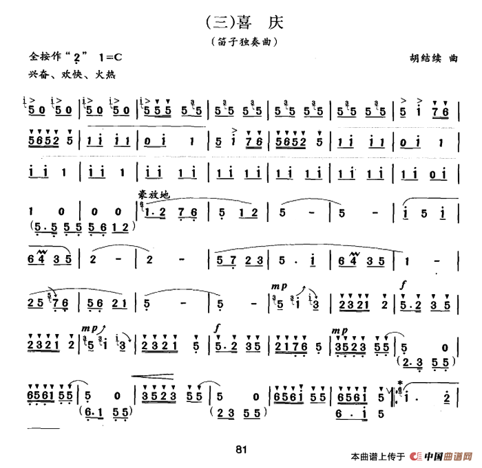 喜庆（胡结续作曲版）