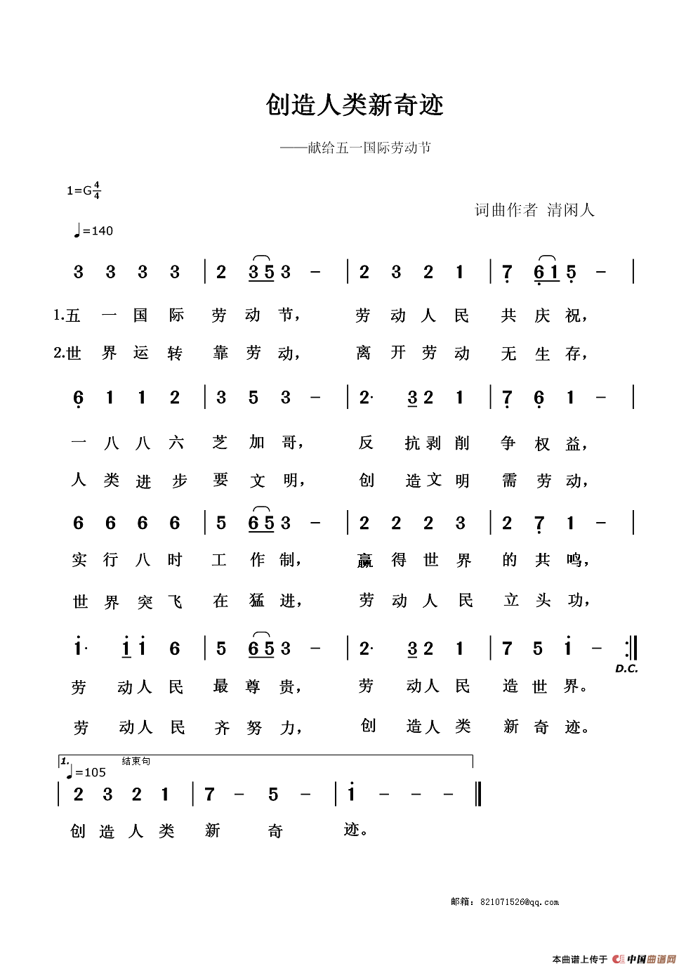 创造人类新奇迹（献给五一国际劳动节）