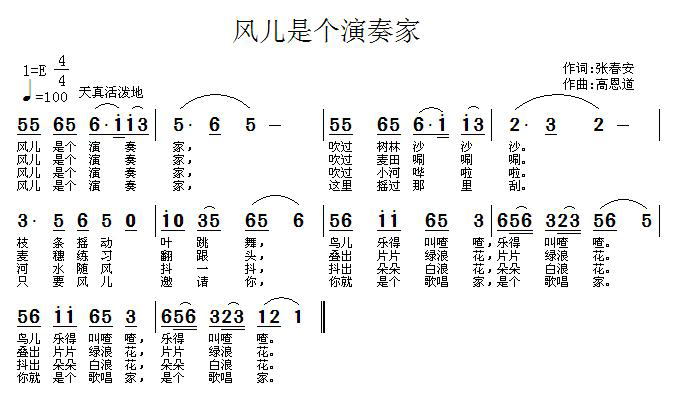 风儿是个演奏家